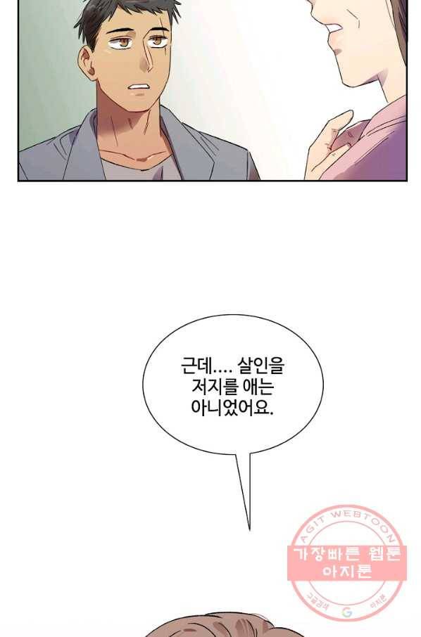 최면술사에겐 비밀보호 의무가 없다 45화 3