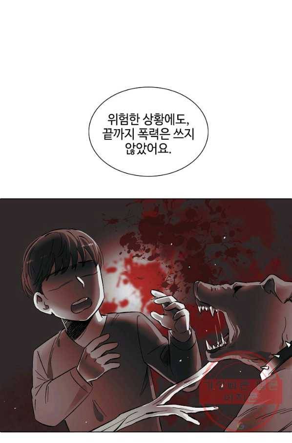 최면술사에겐 비밀보호 의무가 없다 45화 11