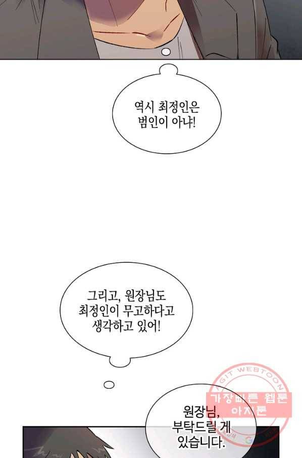 최면술사에겐 비밀보호 의무가 없다 45화 16