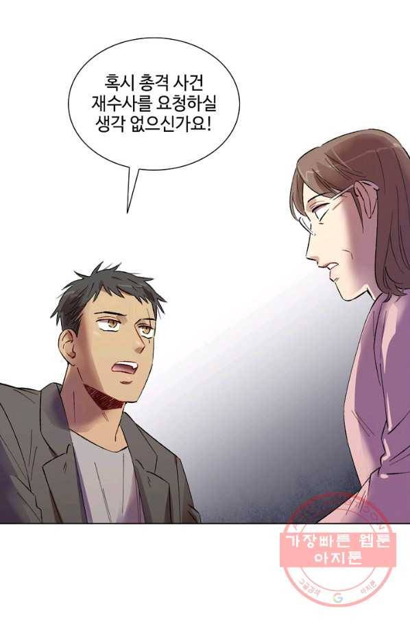 최면술사에겐 비밀보호 의무가 없다 45화 18