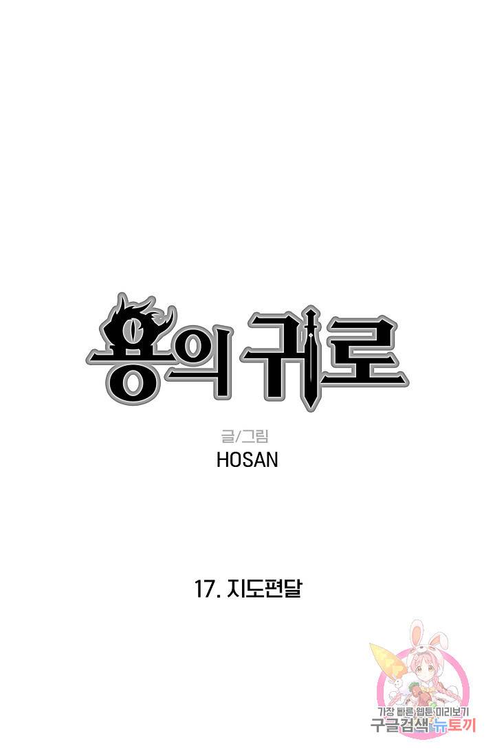 용의 귀로 17화 1