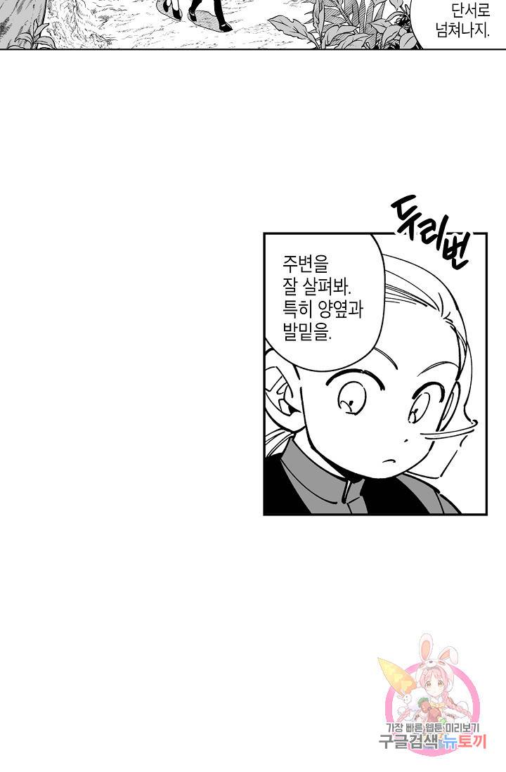 용의 귀로 17화 5