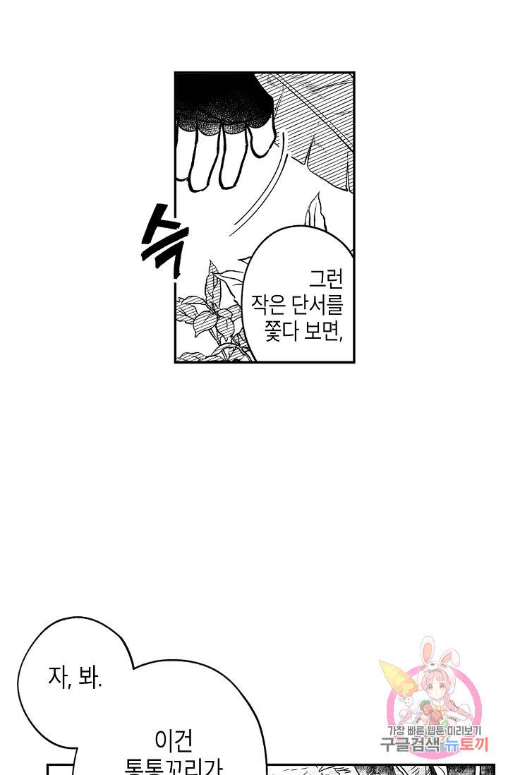 용의 귀로 17화 7
