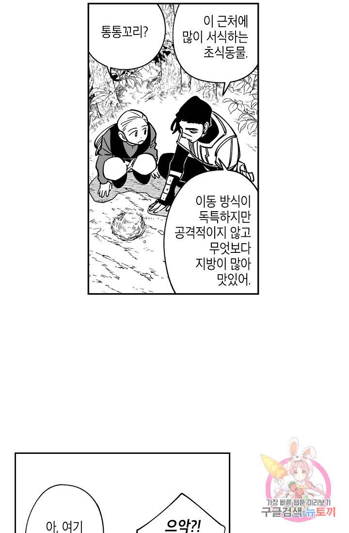 용의 귀로 17화 9