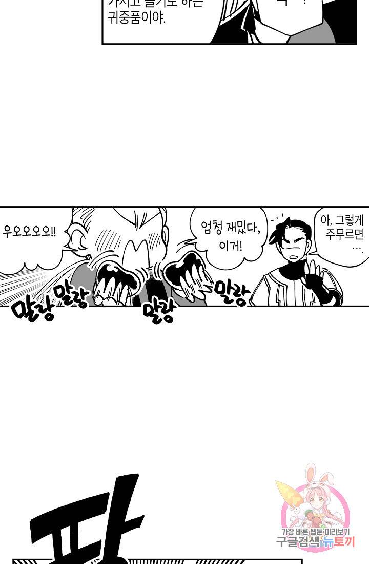 용의 귀로 17화 11