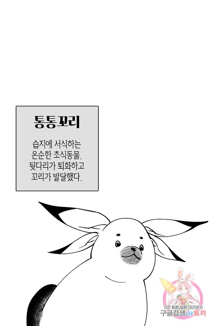 용의 귀로 17화 19