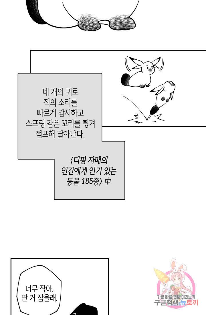용의 귀로 17화 20