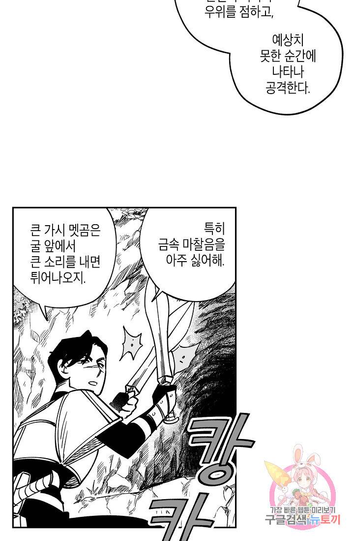 용의 귀로 17화 28