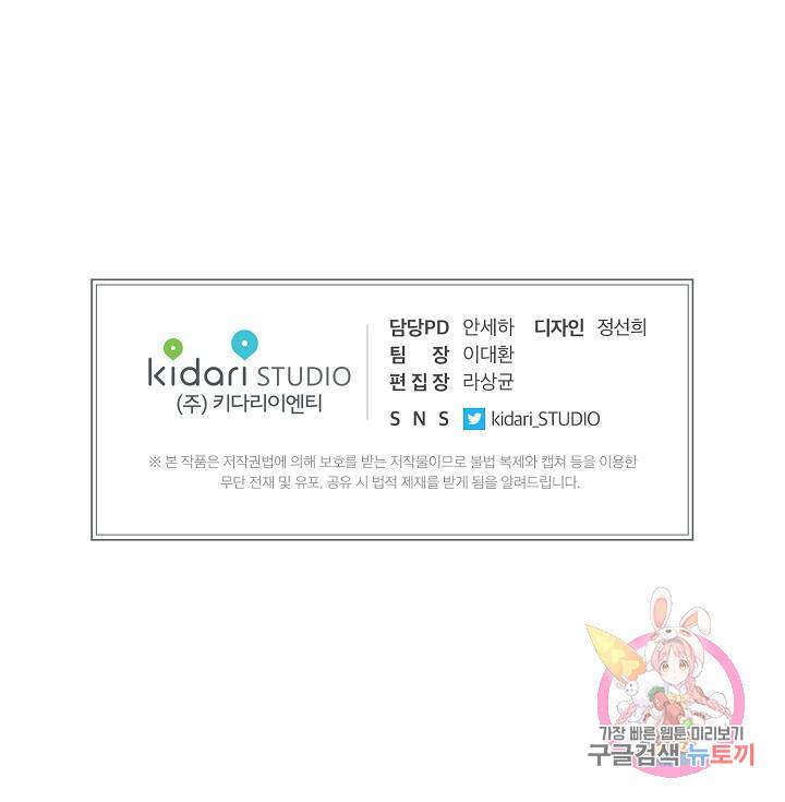 용의 귀로 17화 45
