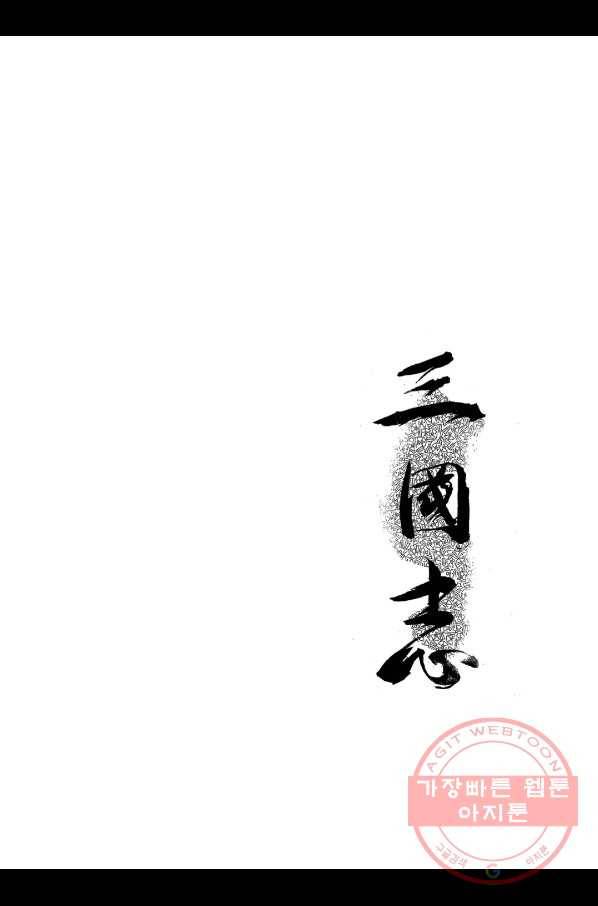 박봉성 삼국지 2부 1권 2