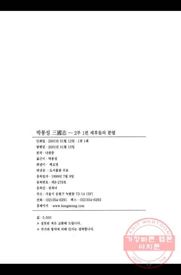 박봉성 삼국지 2부 1권 3