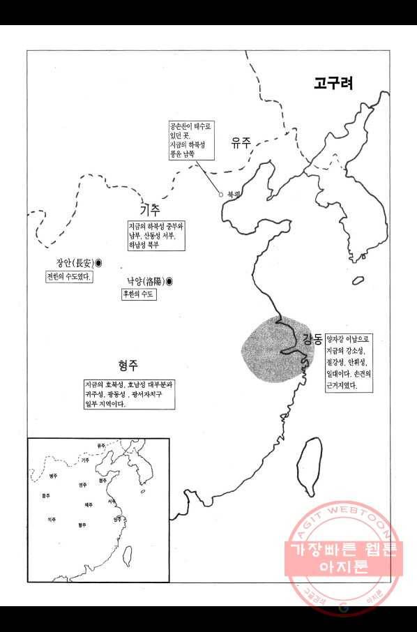 박봉성 삼국지 2부 1권 4