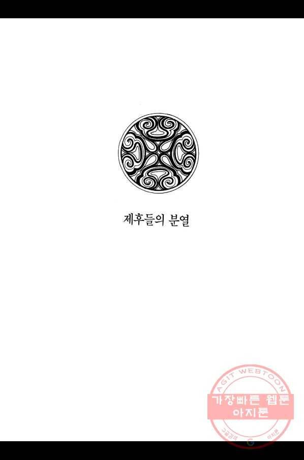 박봉성 삼국지 2부 1권 6