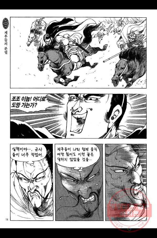 박봉성 삼국지 2부 1권 11