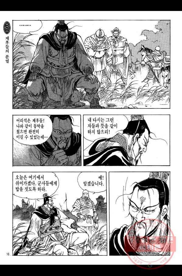 박봉성 삼국지 2부 1권 13