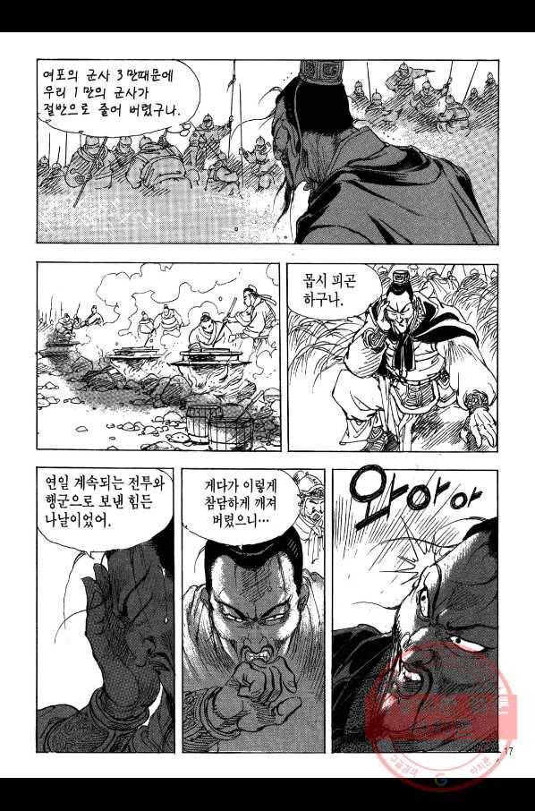 박봉성 삼국지 2부 1권 14