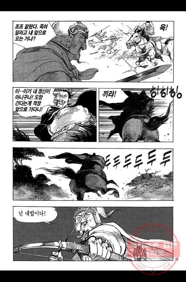 박봉성 삼국지 2부 1권 16