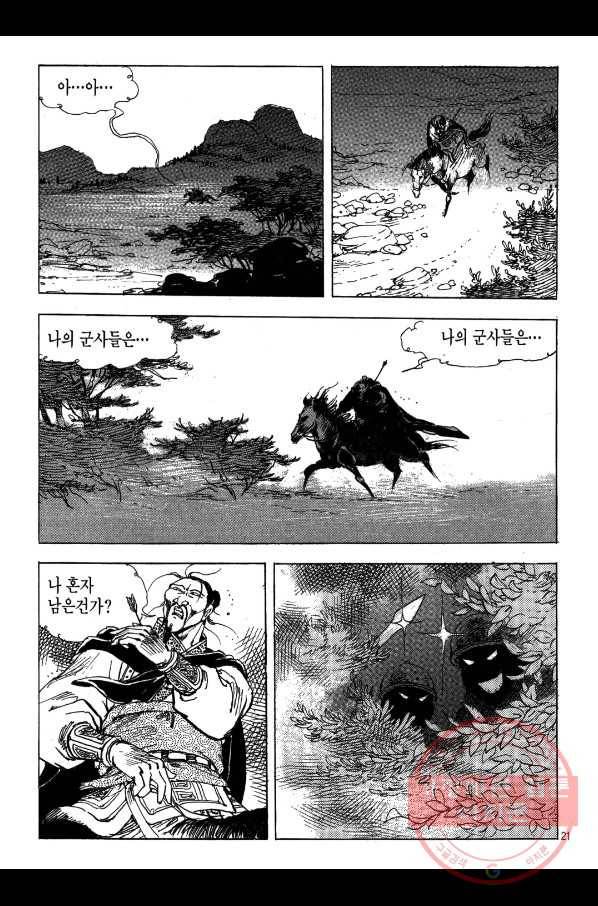 박봉성 삼국지 2부 1권 18