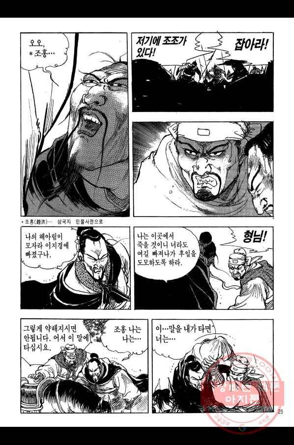 박봉성 삼국지 2부 1권 22