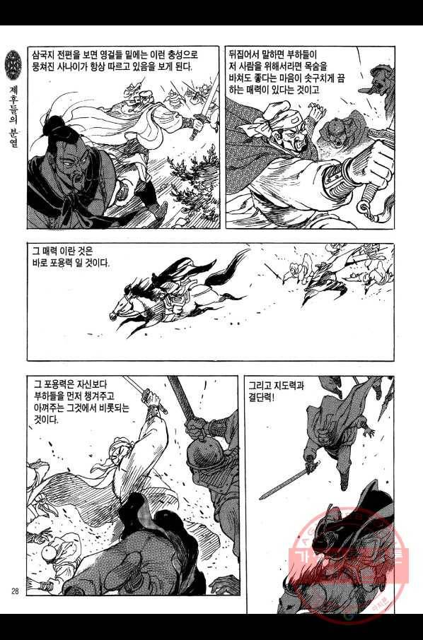 박봉성 삼국지 2부 1권 25