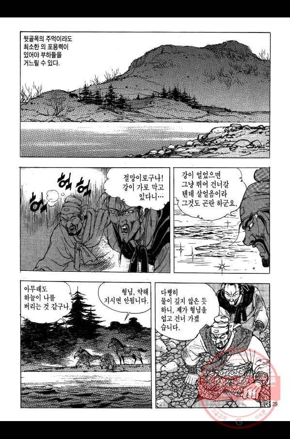 박봉성 삼국지 2부 1권 26