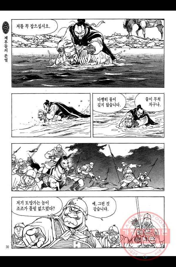 박봉성 삼국지 2부 1권 27