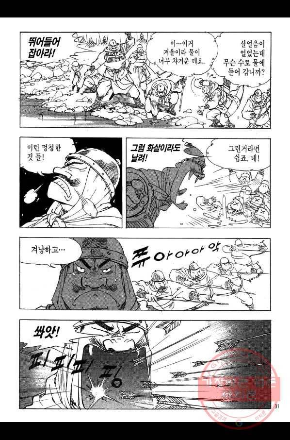 박봉성 삼국지 2부 1권 28