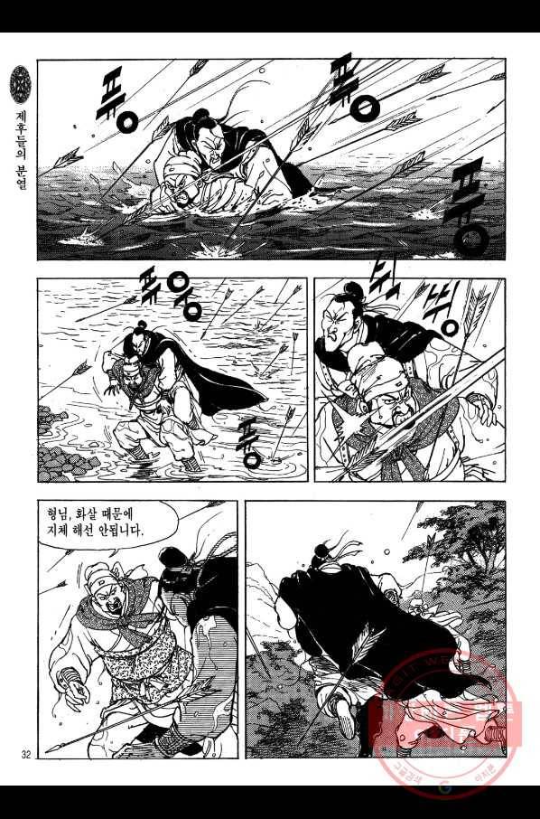 박봉성 삼국지 2부 1권 29
