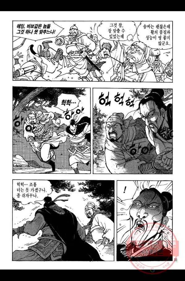 박봉성 삼국지 2부 1권 30