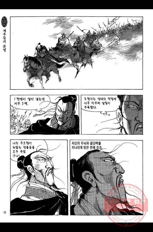 박봉성 삼국지 2부 1권 35