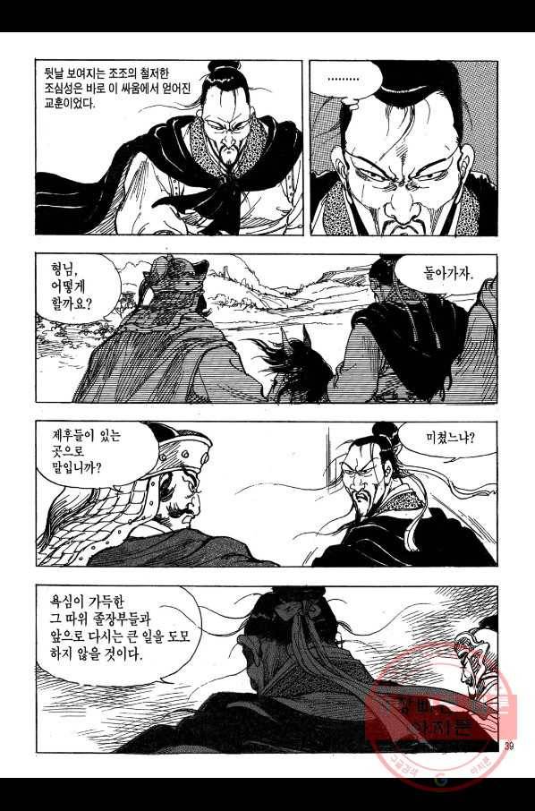 박봉성 삼국지 2부 1권 36