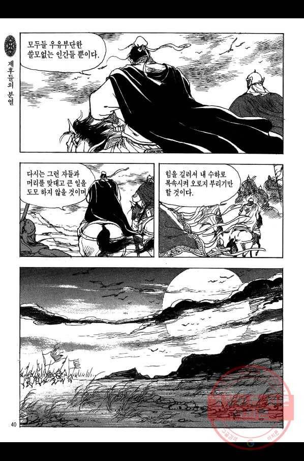 박봉성 삼국지 2부 1권 37
