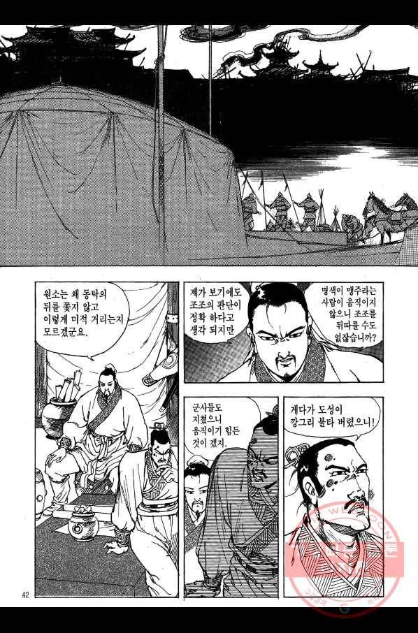 박봉성 삼국지 2부 1권 39