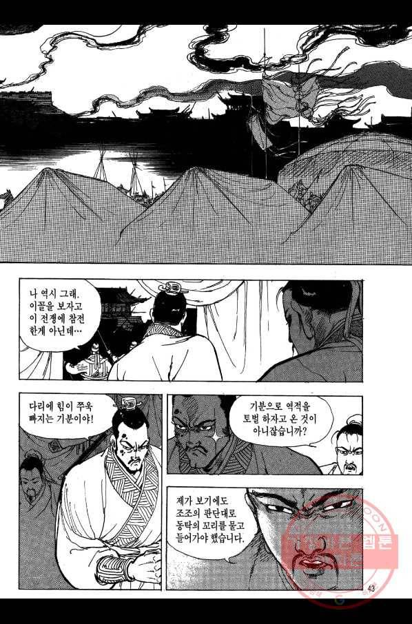 박봉성 삼국지 2부 1권 40