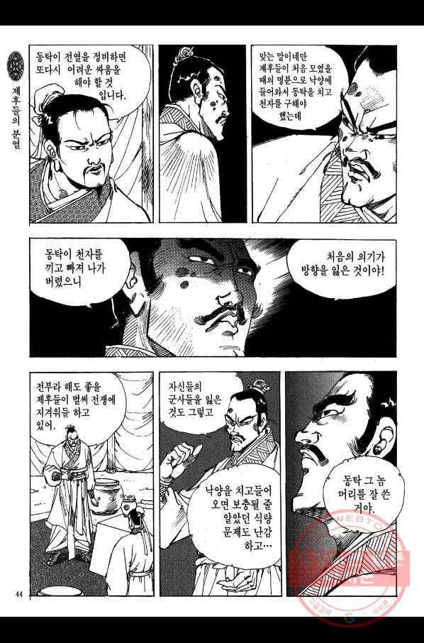 박봉성 삼국지 2부 1권 41