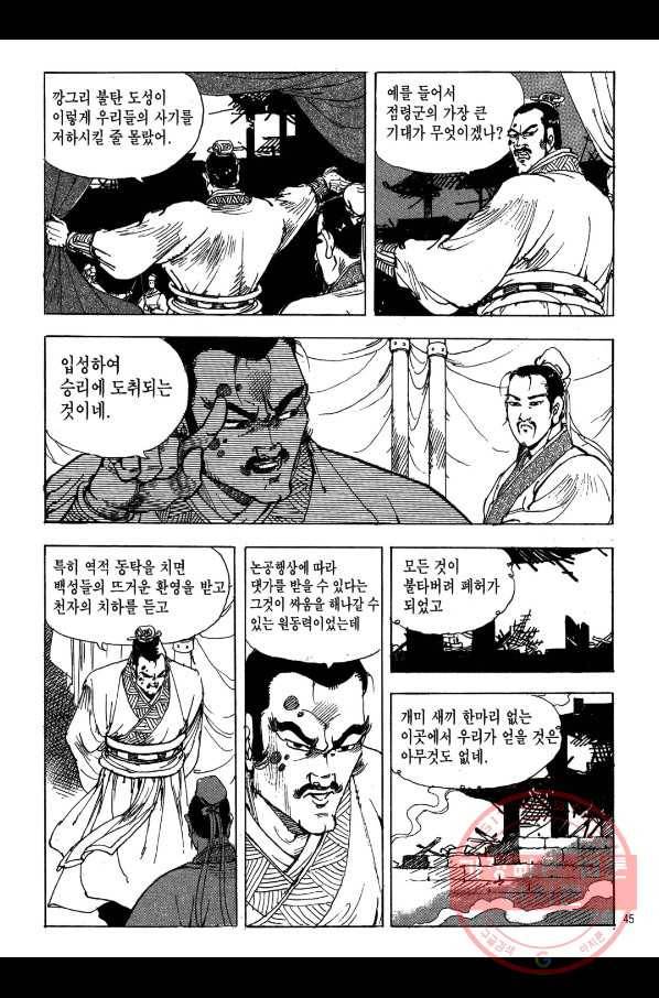 박봉성 삼국지 2부 1권 42