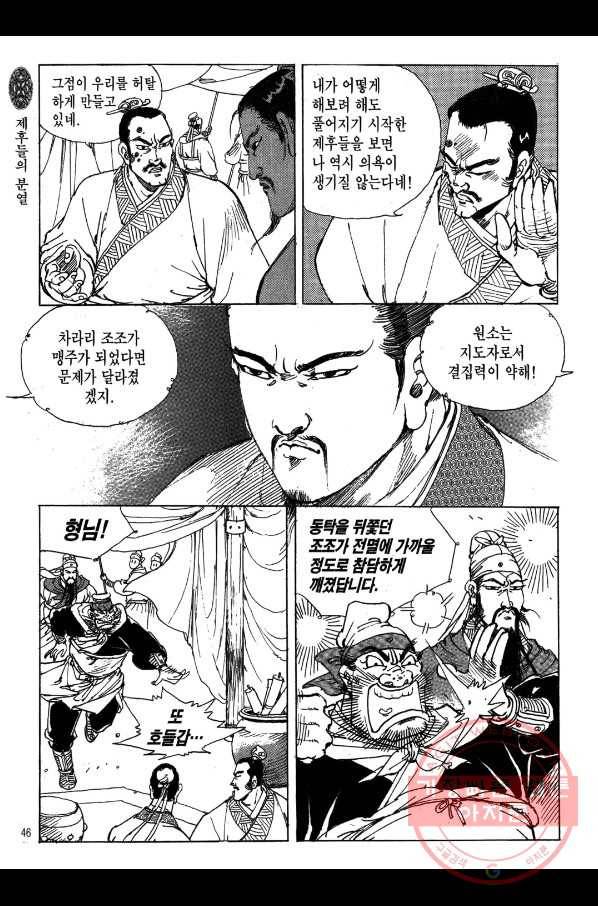 박봉성 삼국지 2부 1권 43