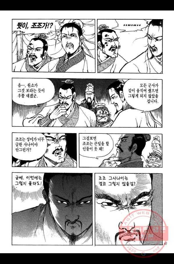 박봉성 삼국지 2부 1권 44