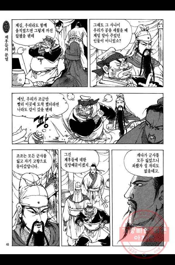 박봉성 삼국지 2부 1권 45