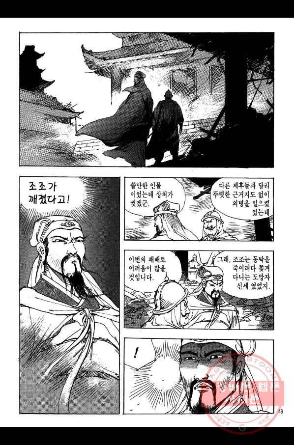 박봉성 삼국지 2부 1권 46