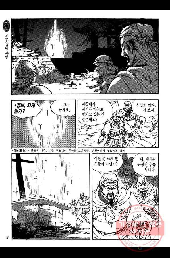 박봉성 삼국지 2부 1권 47