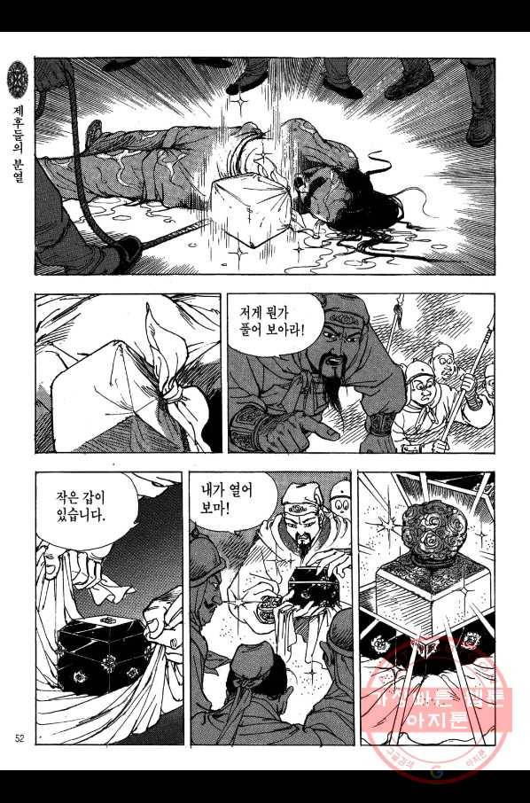 박봉성 삼국지 2부 1권 49