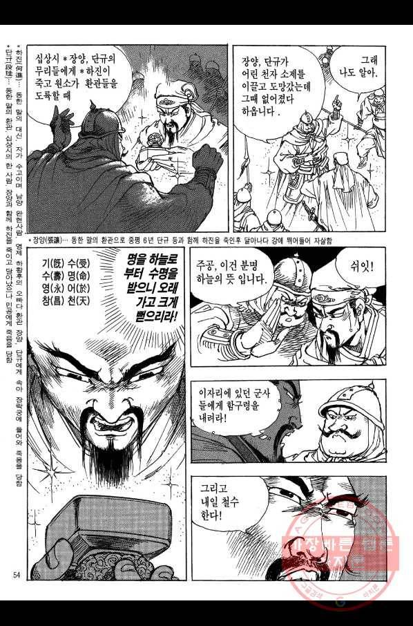 박봉성 삼국지 2부 1권 51