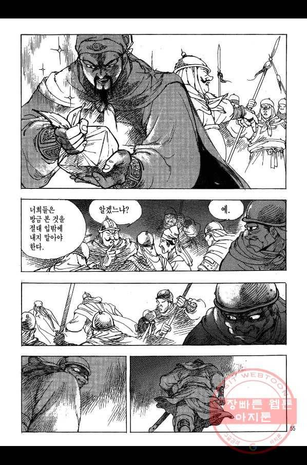 박봉성 삼국지 2부 1권 52