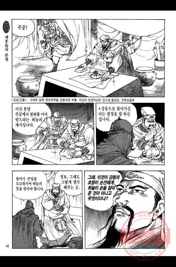 박봉성 삼국지 2부 1권 53