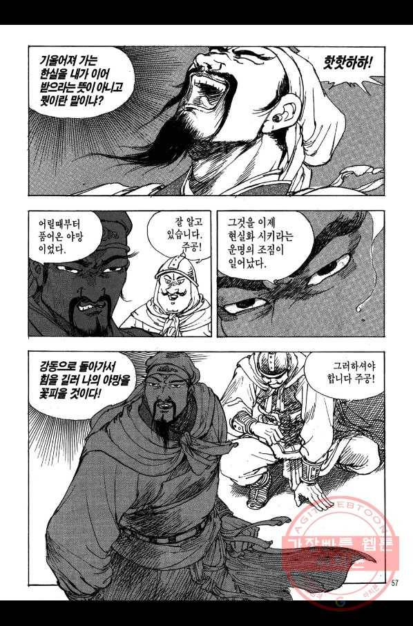 박봉성 삼국지 2부 1권 54