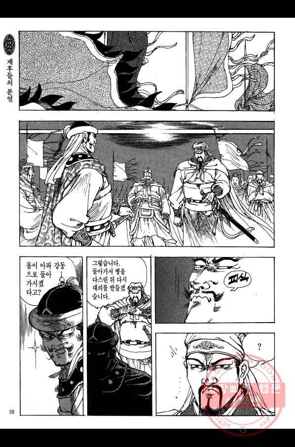 박봉성 삼국지 2부 1권 55