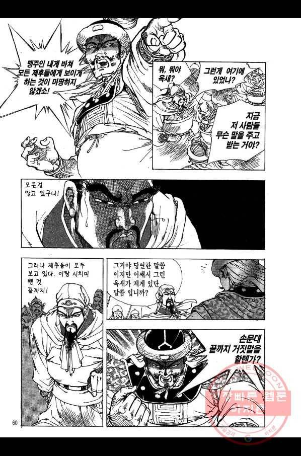 박봉성 삼국지 2부 1권 57