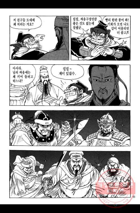 박봉성 삼국지 2부 1권 62