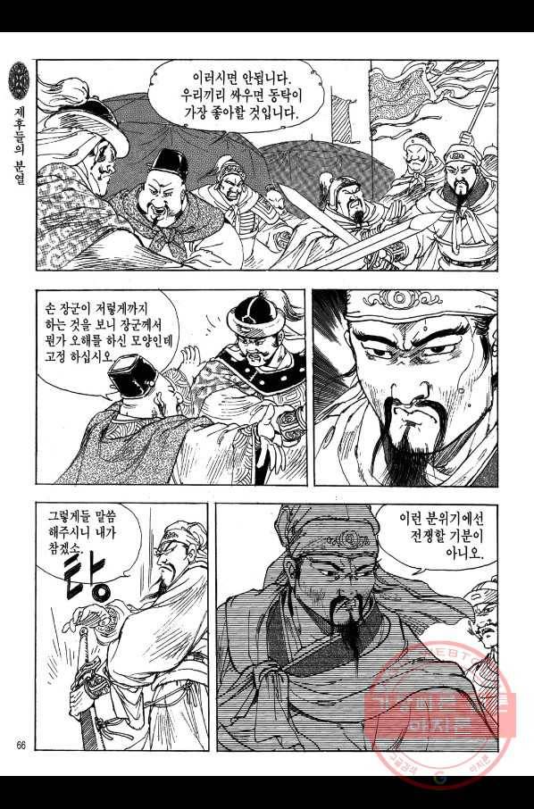 박봉성 삼국지 2부 1권 63
